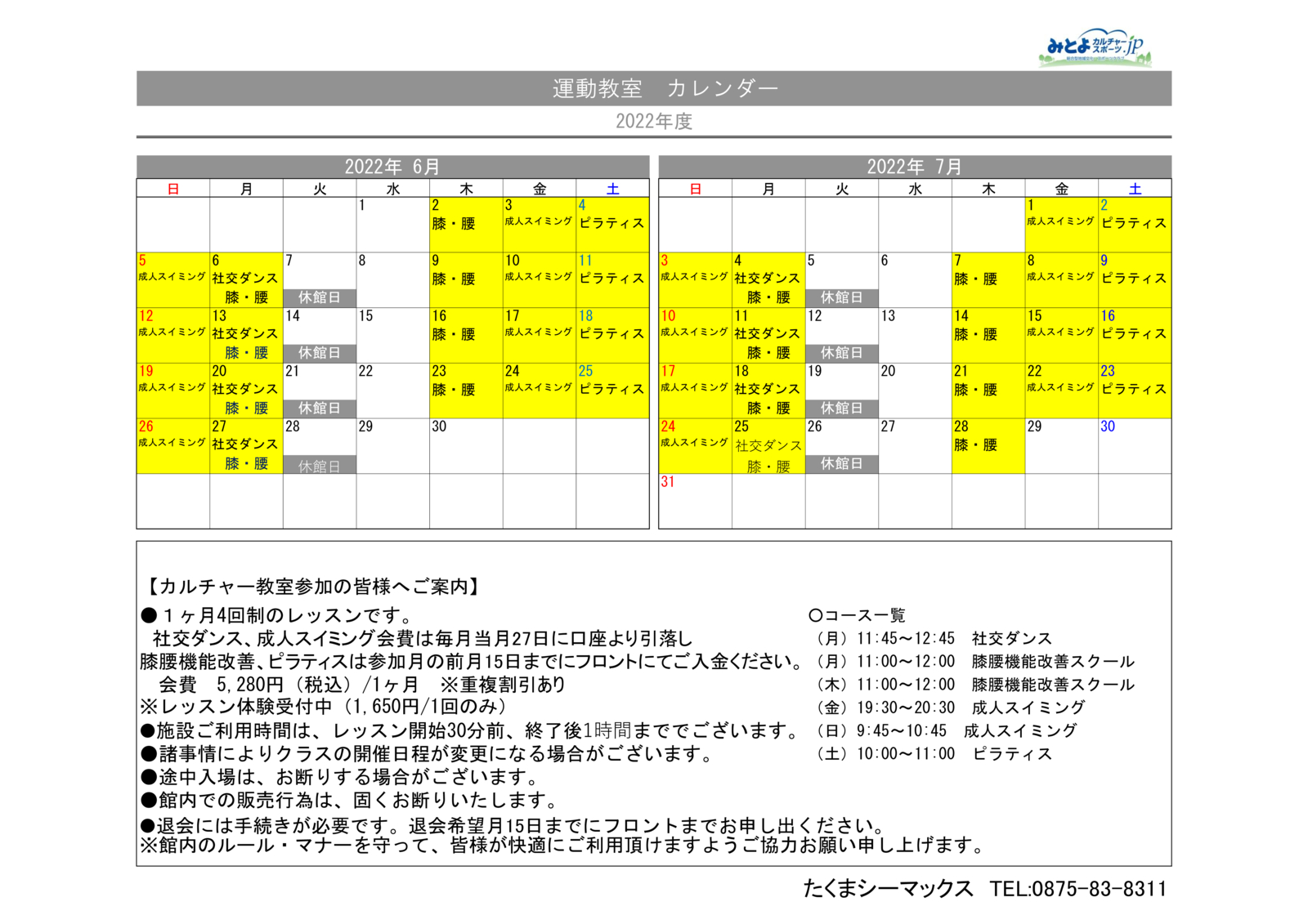 運動教室カレンダー6月7月 みとよカルチャー スポーツ Jp