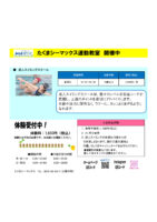 成人スクール案内一覧【配布用】のサムネイル
