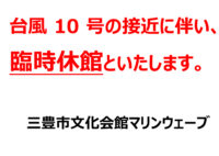 臨時休館のサムネイル