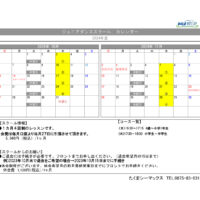 2016【ジュニアダンス】カレンダー2ヶ月版.xls10月～11月のサムネイル