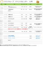 イベントカレンダー2024.11のサムネイル