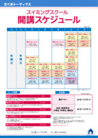 【2026.6】Jrスイミング開講スケジュールのサムネイル