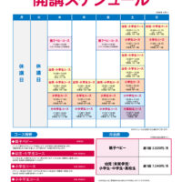 【2026.6】Jrスイミング開講スケジュールのサムネイル