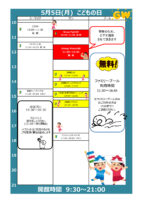 2025年度祝Pこどもの日のサムネイル