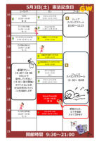 2025年度祝P5月3日憲法記念日のサムネイル