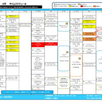 プログラム2025年6月月～木のサムネイル