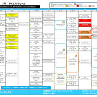 プログラム2025年7月月～木のサムネイル