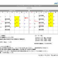 2024【ジュニアダンス】カレンダー2ヶ月版.xls20258~9月のサムネイル