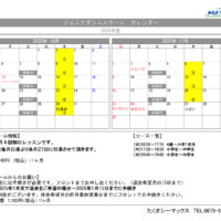 2025【ジュニアダンス】カレンダー2ヶ月版.xls訂正202510月～11月のサムネイル