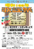 20251214昭和100年歌謡祭 カラーのサムネイル