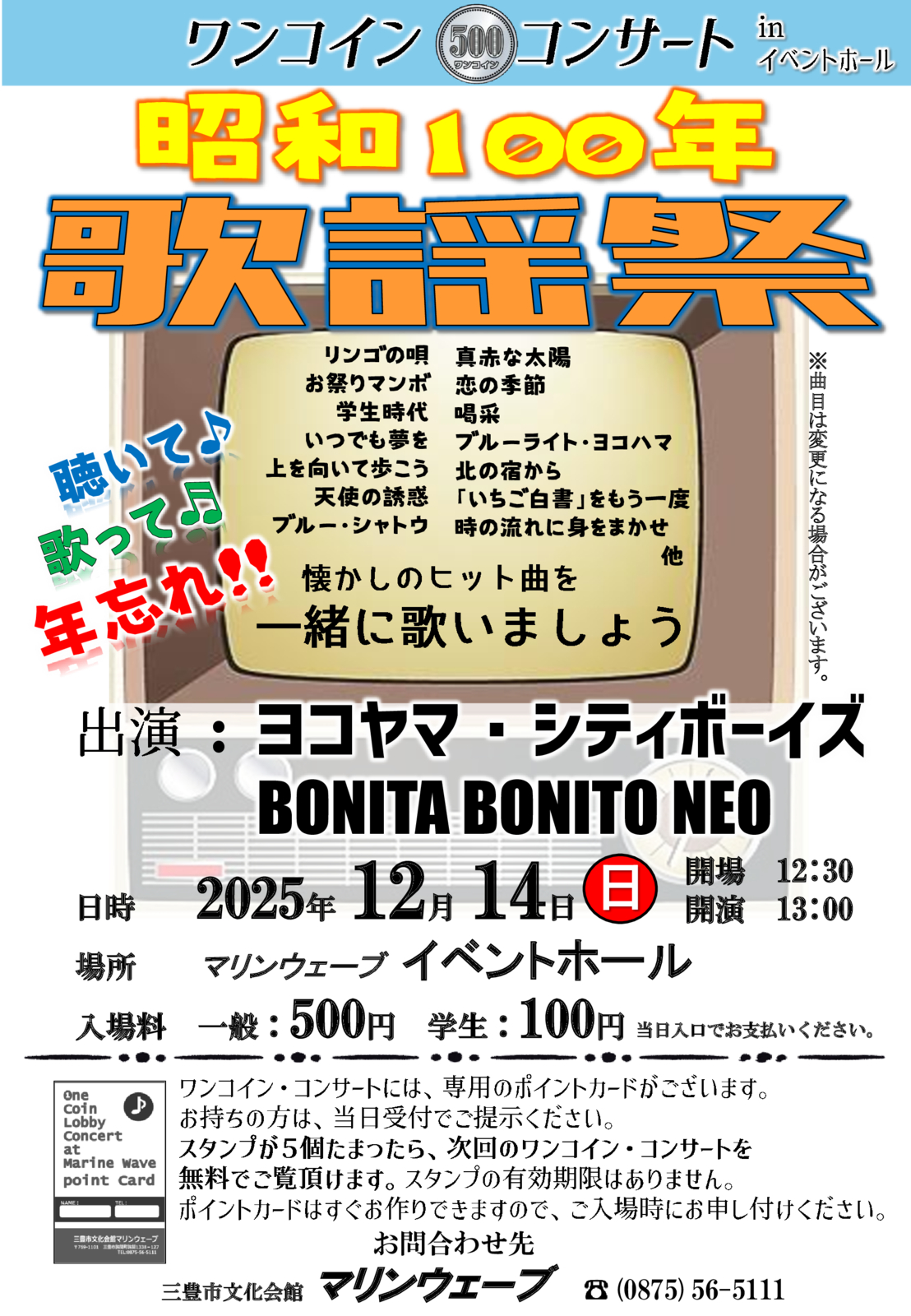 20251214昭和100年歌謡祭 カラーのサムネイル