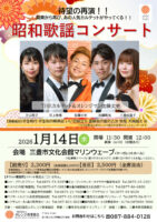 2026.1　チラシ昭和歌謡マリンウェーブ (3)のサムネイル