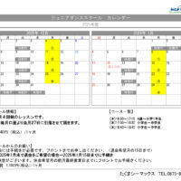 2025【ジュニアダンス】カレンダー2ヶ月版.xls2025年12月2026年1月のサムネイル