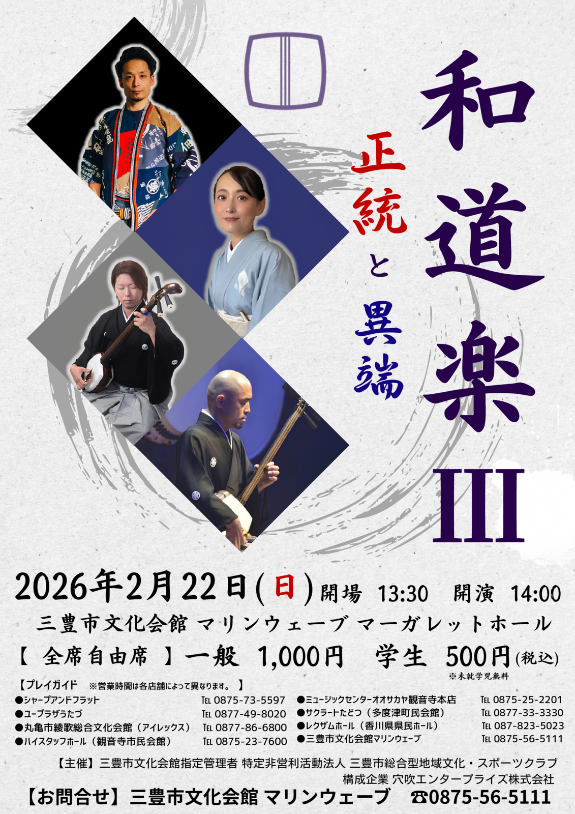 和道楽チラシ表完成版のサムネイル