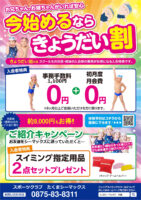 Jrスイミングきょうだい割_可変のサムネイル