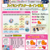 【完成版】たくまシーマックス　春のスクールイン体験_可変 2026-1のサムネイル