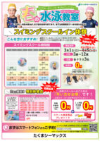 【日程追加】たくまシーマックス　春のスクールイン体験_可変 2026-1のサムネイル