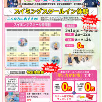 【日程追加】たくまシーマックス　春のスクールイン体験_可変 2026-1のサムネイル