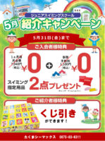 5月紹介POPのサムネイル