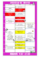 2025年度祝P3月20日春分の日のサムネイル