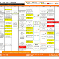 プログラム2026年4月(月)～(木)のサムネイル