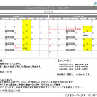 2025【ジュニアダンス】カレンダー2ヶ月版のサムネイル