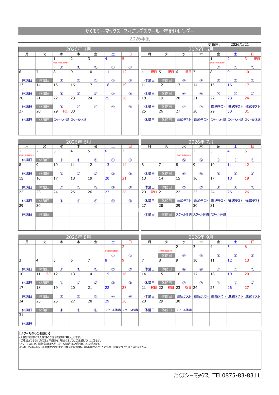 【たくまSS】2026_HP掲載用カレンダーのサムネイル