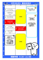 2026年度祝P0503憲法記念日のサムネイル
