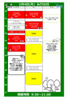2026年度祝P0504みどりの日のサムネイル
