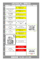 2026年度祝P.昭和の日pdfのサムネイル