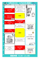 2026年度祝P0506こどもの日のサムネイル