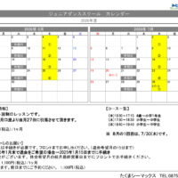 2025【ジュニアダンス】カレンダー2ヶ月版.xls2026年6月～７月のサムネイル
