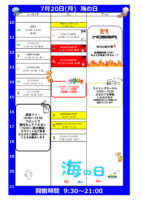 2026年度祝P0720海の日のサムネイル