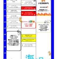 2026年度祝P0720海の日のサムネイル