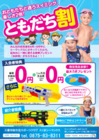 【水鉄砲】202606ともだち割POPのサムネイル