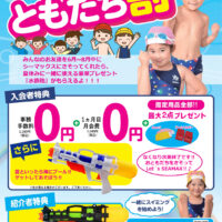 【水鉄砲】202606ともだち割POPのサムネイル