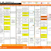 プログラム2026年8月(月)～(木)のサムネイル