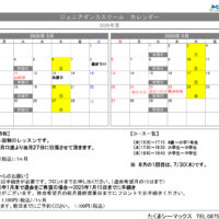 2025【ジュニアダンス】カレンダー2ヶ月版.xls2026年8月～9月のサムネイル