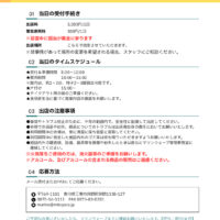 申込要項のサムネイル