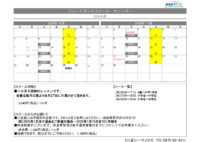 2025【ジュニアダンス】カレンダー2ヶ月版.xls202610月～11月のサムネイル