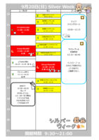 2026年度祝P0920シルバーウィークのサムネイル
