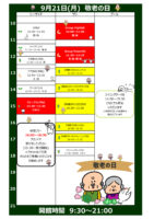 2026年度祝P0921敬老の日のサムネイル