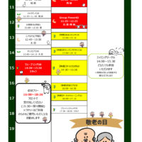 2026年度祝P0921敬老の日のサムネイル