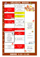 2026年度祝P0923秋分の日のサムネイル